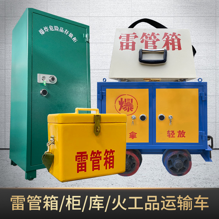 武陟危险品存放柜使用注意事项全解析